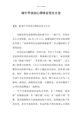 端午节活动心得体会范文大全