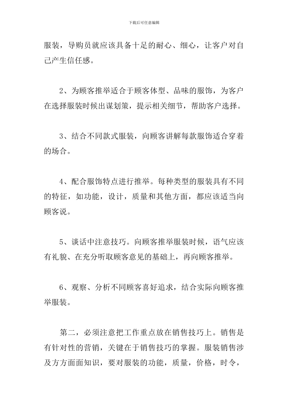服装公司个人年度工作总结_第2页