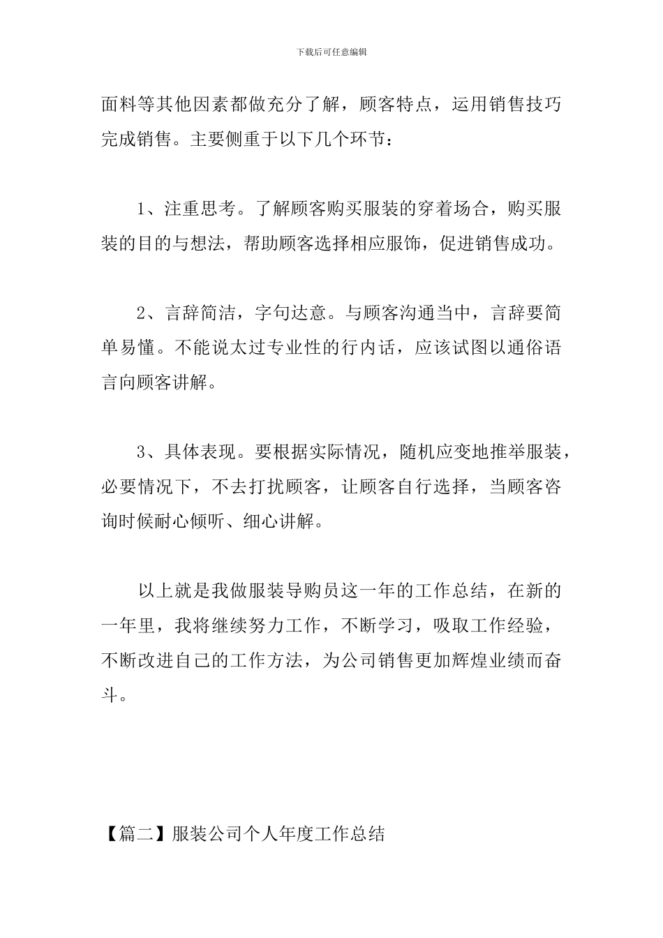 服装公司个人年度工作总结_第3页