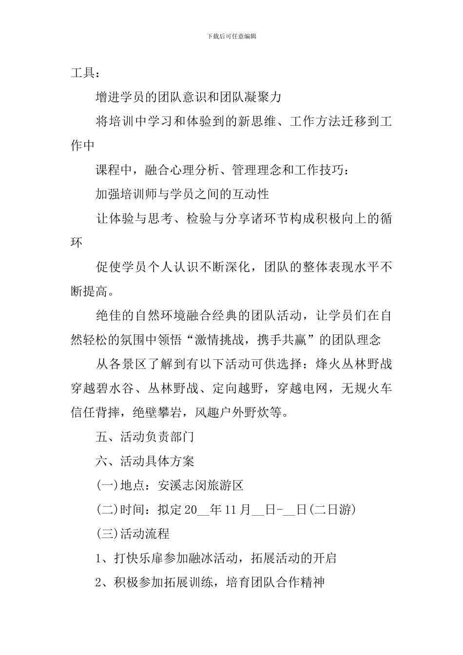 最新户外运动方案模板_第2页
