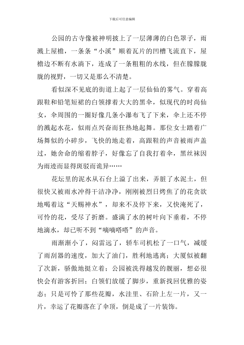 雨中即景作文_第2页