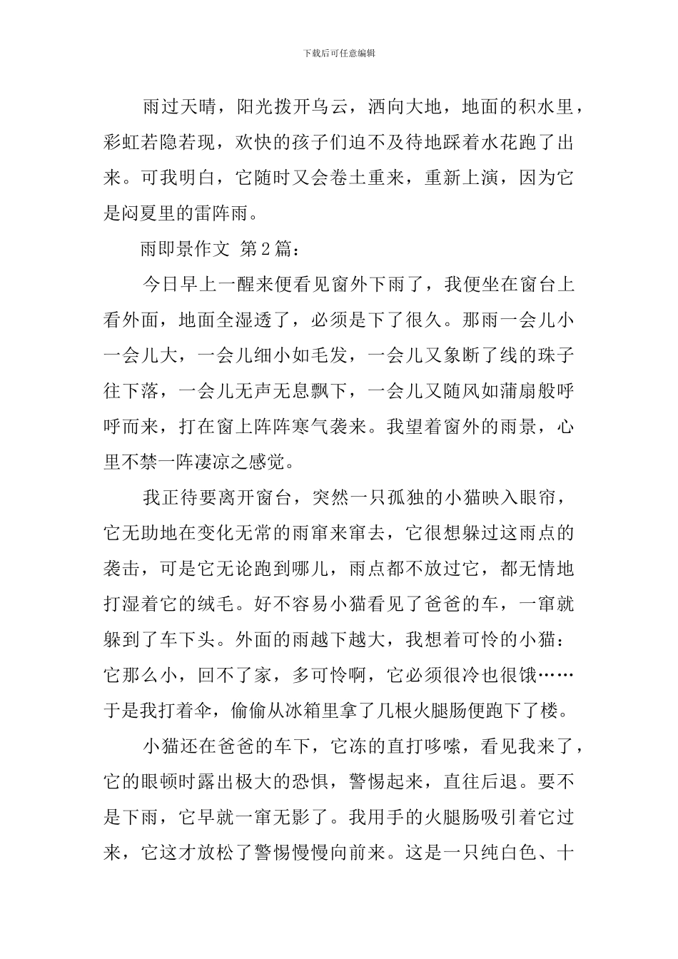 雨中即景作文_第3页