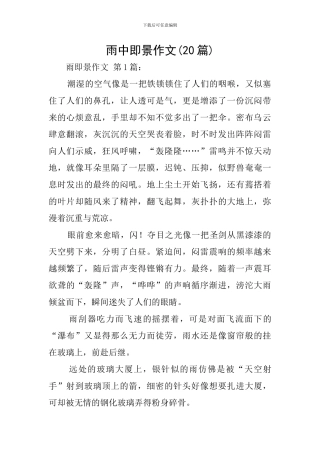 雨中即景作文