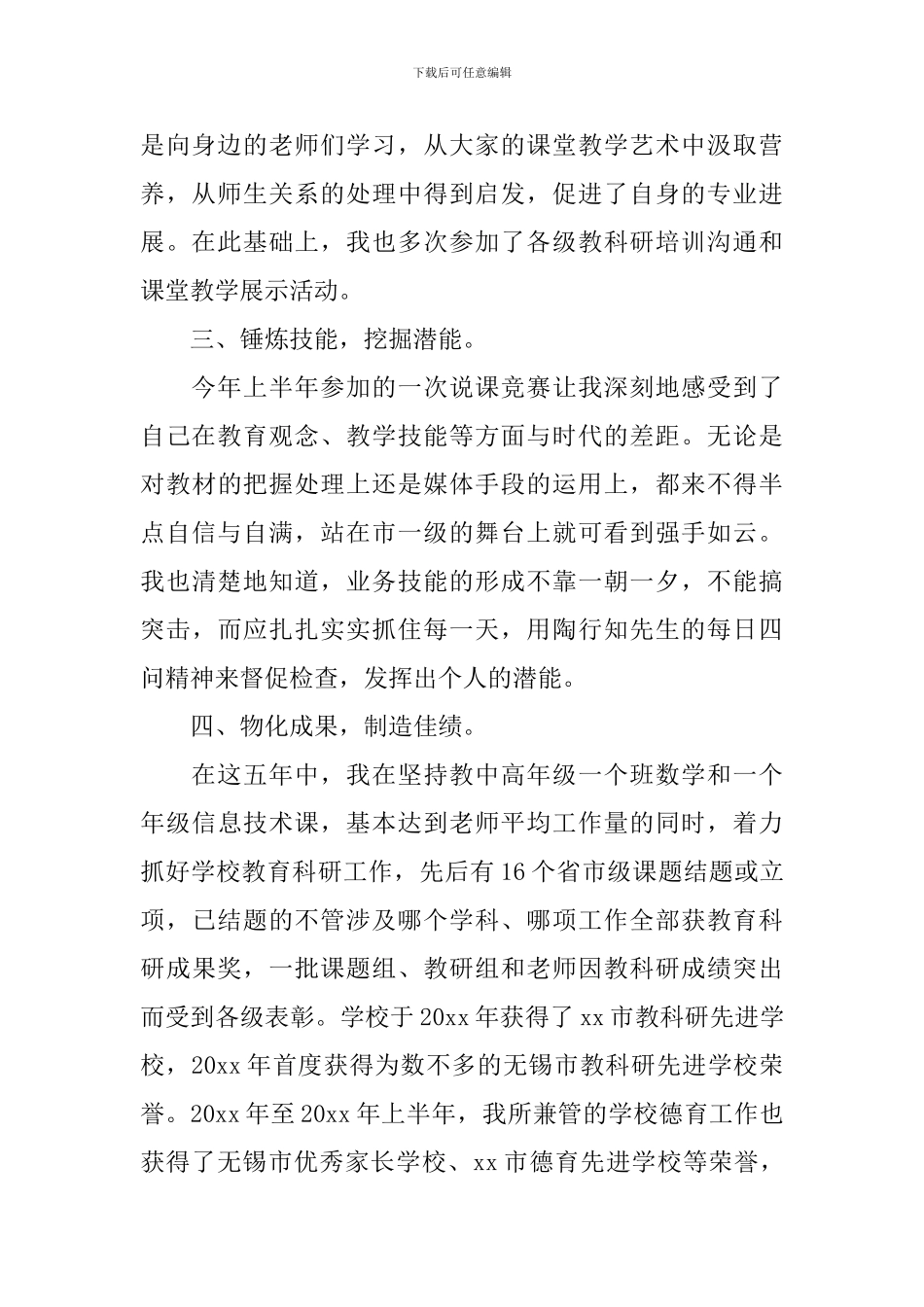 中层干部述职述廉报告范文_第2页