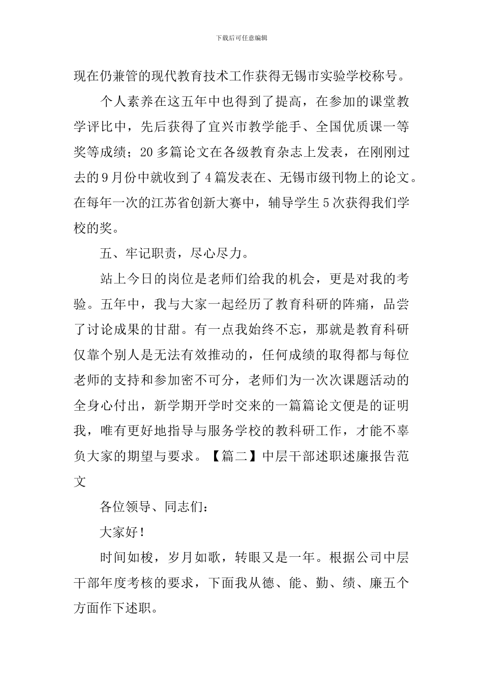 中层干部述职述廉报告范文_第3页