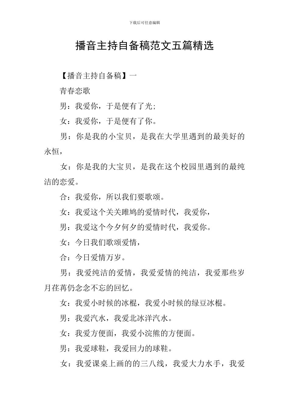 播音主持自备稿范文五篇精选_第1页