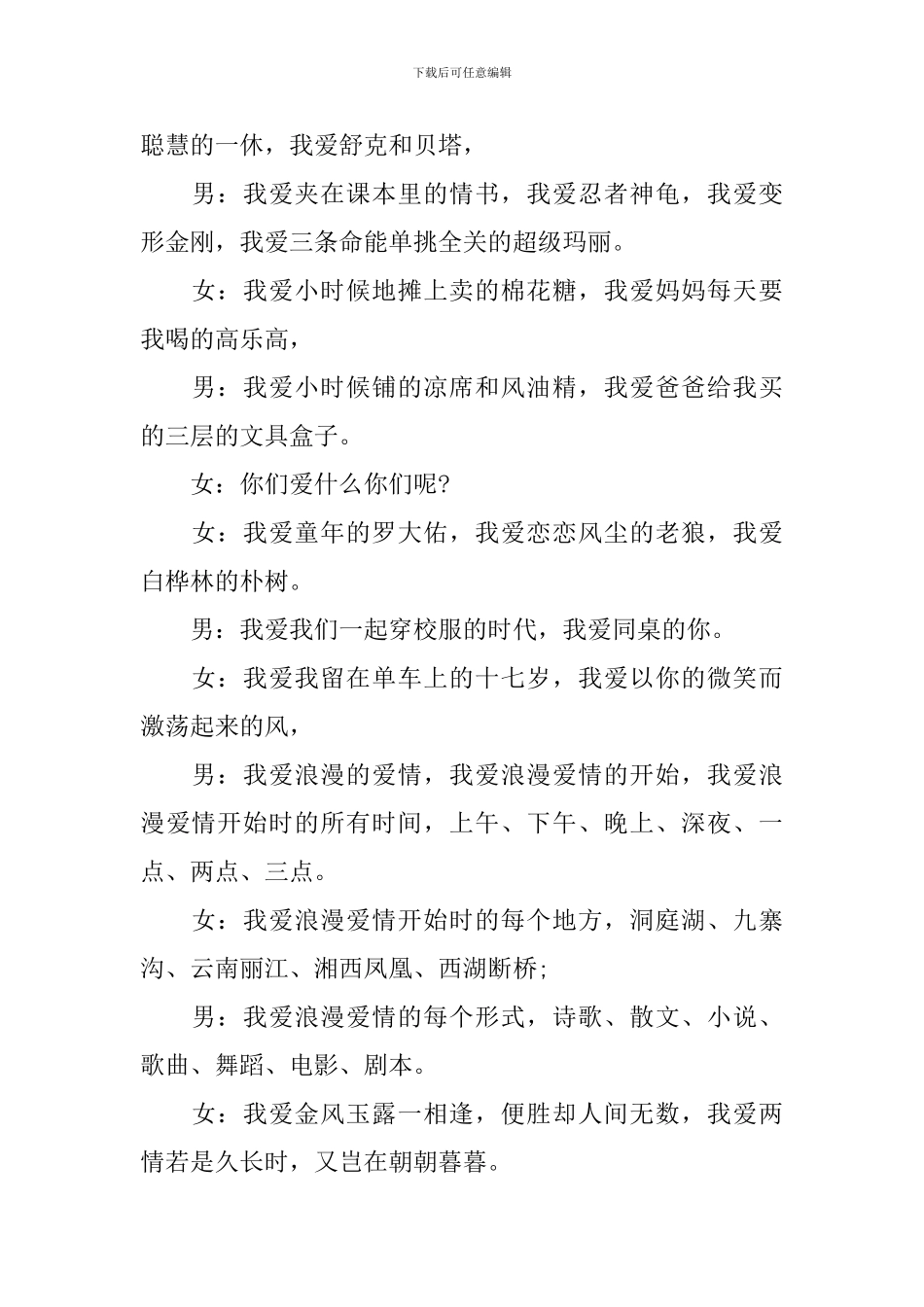 播音主持自备稿范文五篇精选_第2页