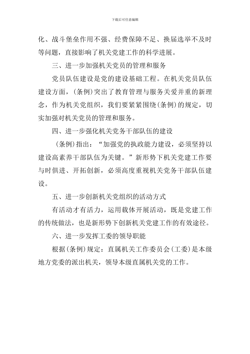 《农村基层组织工作条例》学习心得体会_第2页