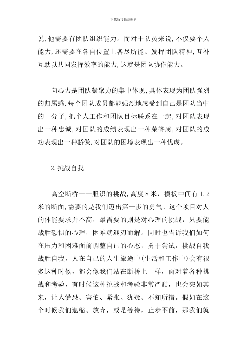 公司拓展活动心得体会范例_第2页