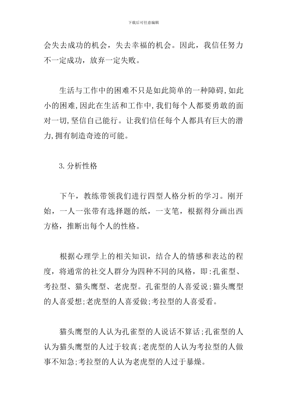 公司拓展活动心得体会范例_第3页
