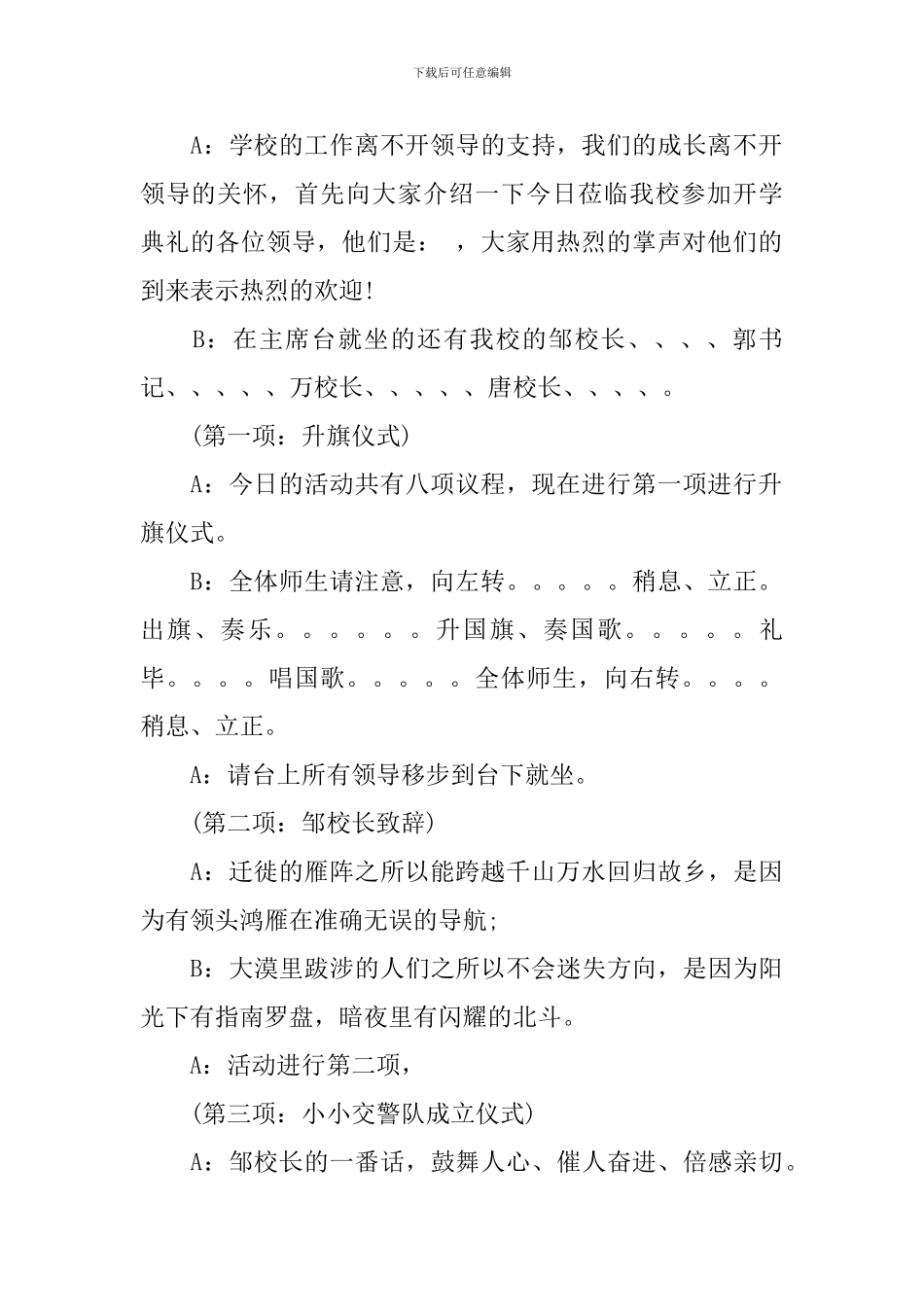 2024年三月开学典礼主持词_第2页