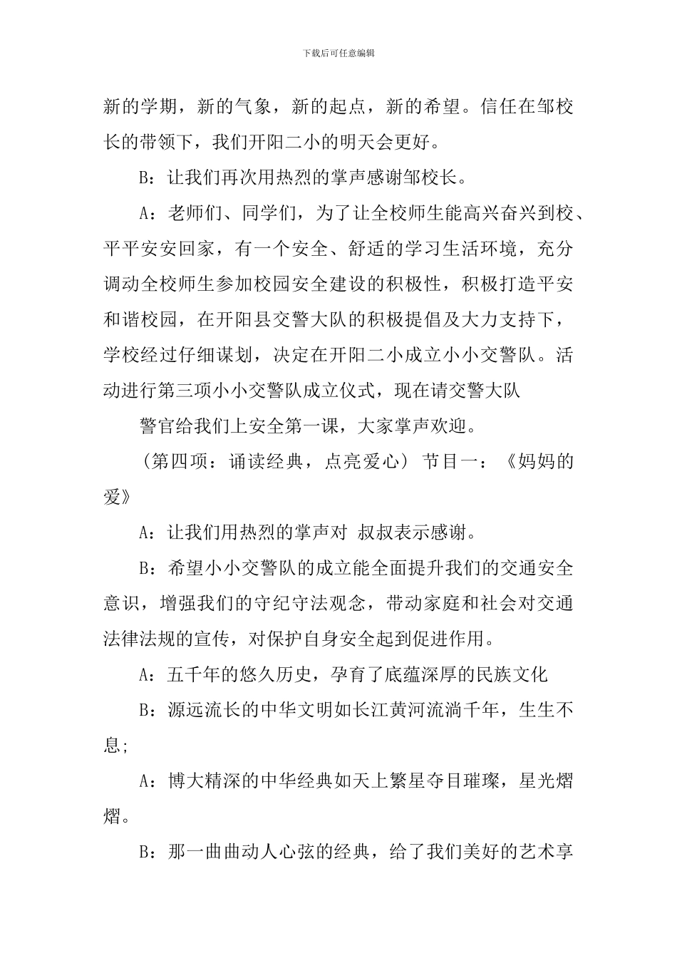 2024年三月开学典礼主持词_第3页