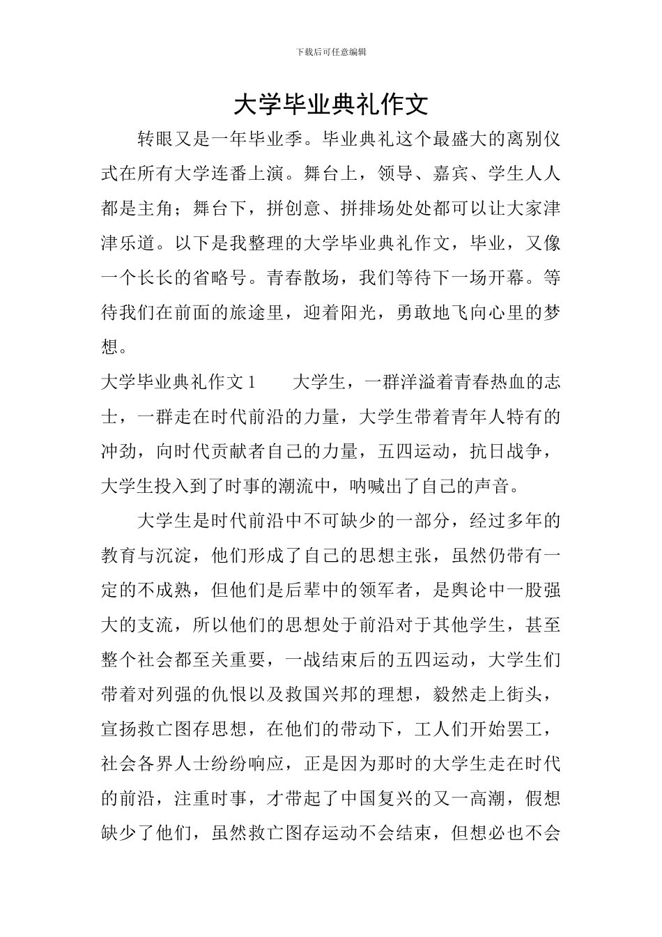 大学毕业典礼作文_第1页