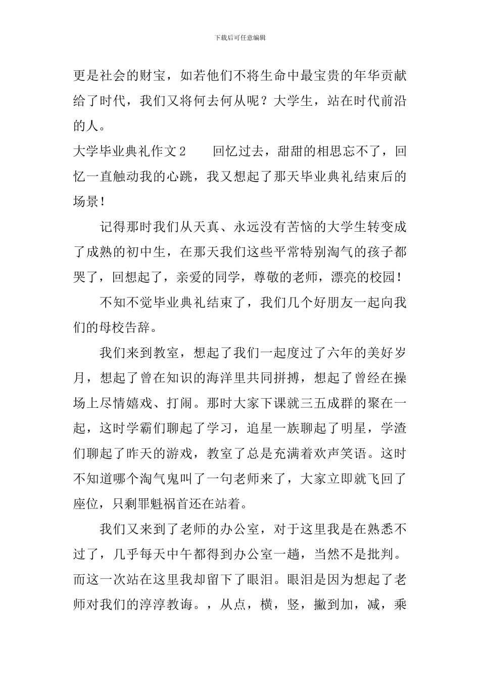 大学毕业典礼作文_第3页