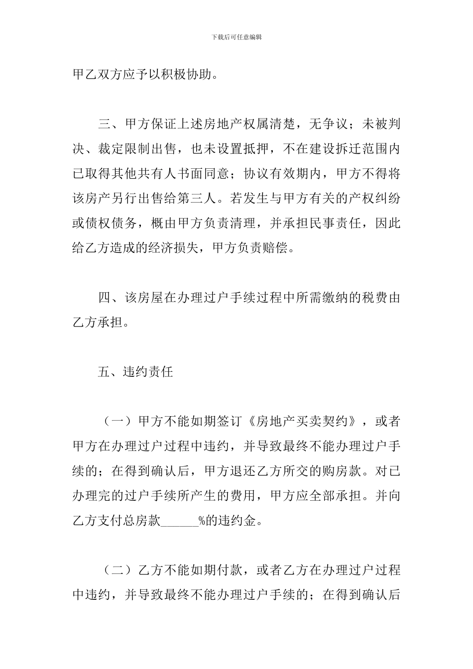 二手商品房买卖合同协议样本_第2页