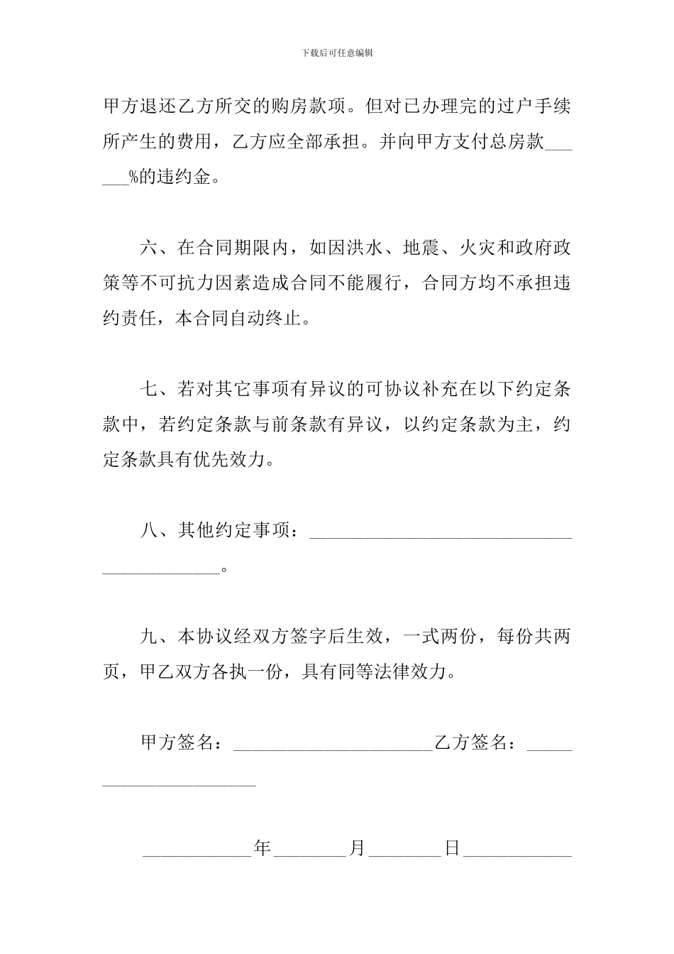 二手商品房买卖合同协议样本_第3页