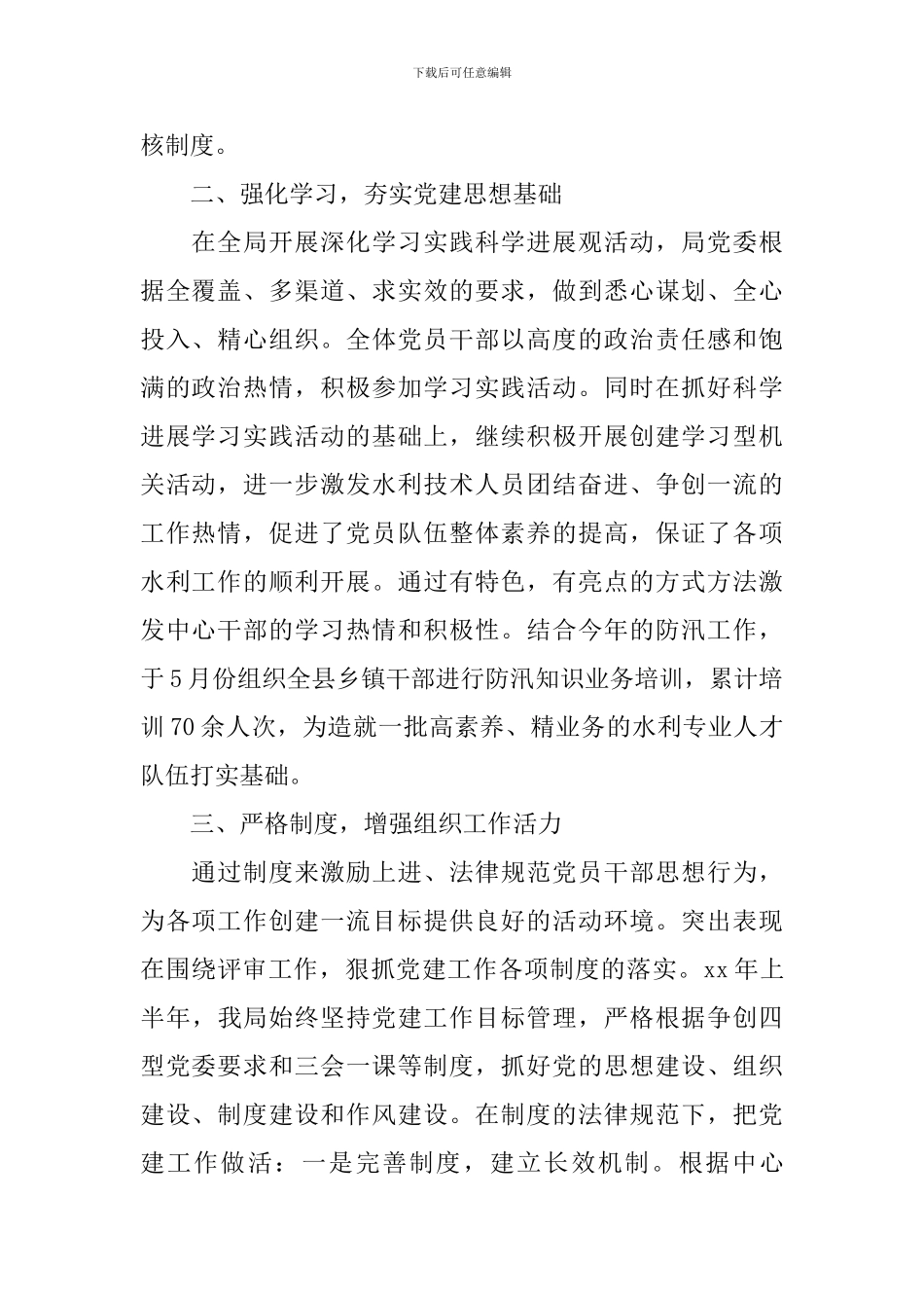 水务局党建工作总结-0_第2页