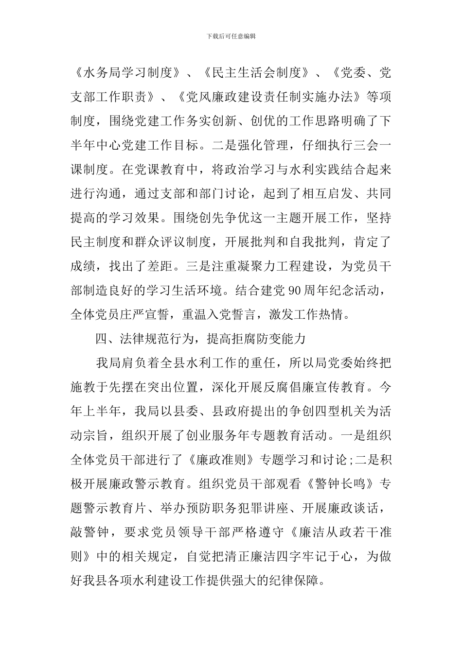 水务局党建工作总结-0_第3页