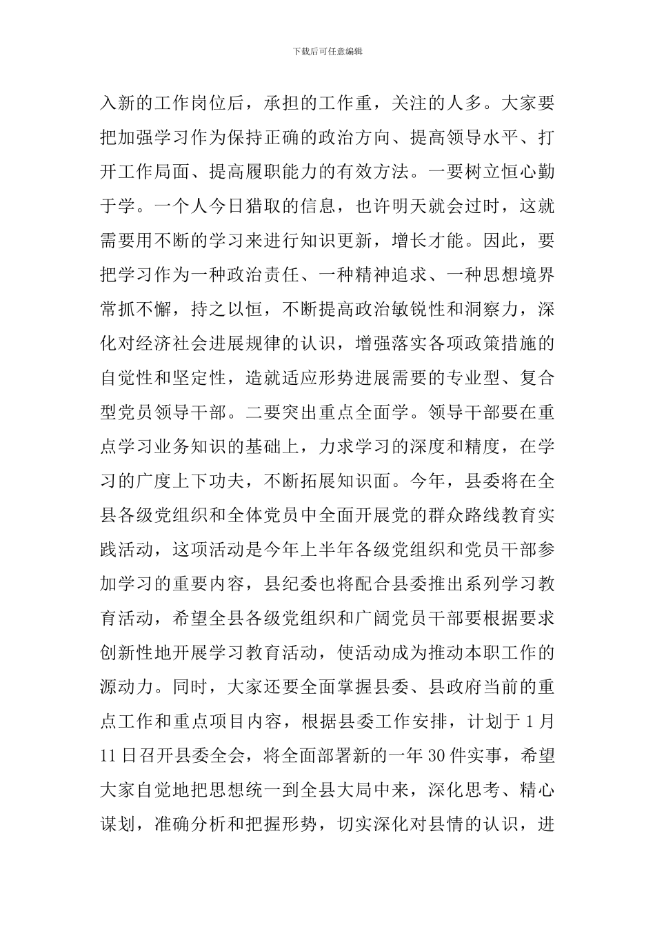 2024在新任干部集体廉政谈话会议上的讲话三篇_第2页