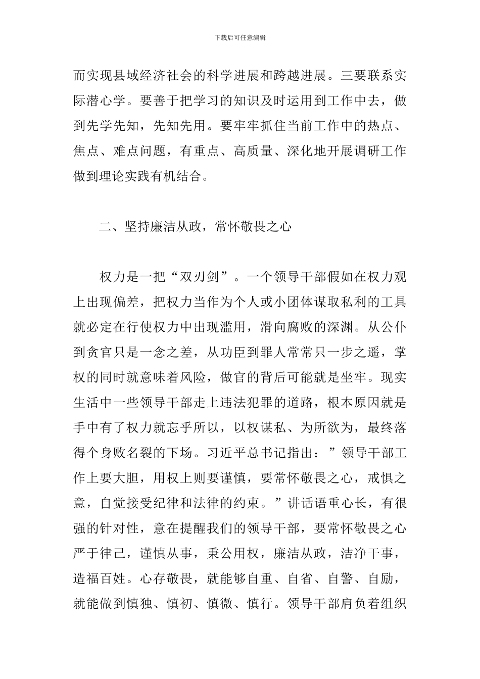 2024在新任干部集体廉政谈话会议上的讲话三篇_第3页