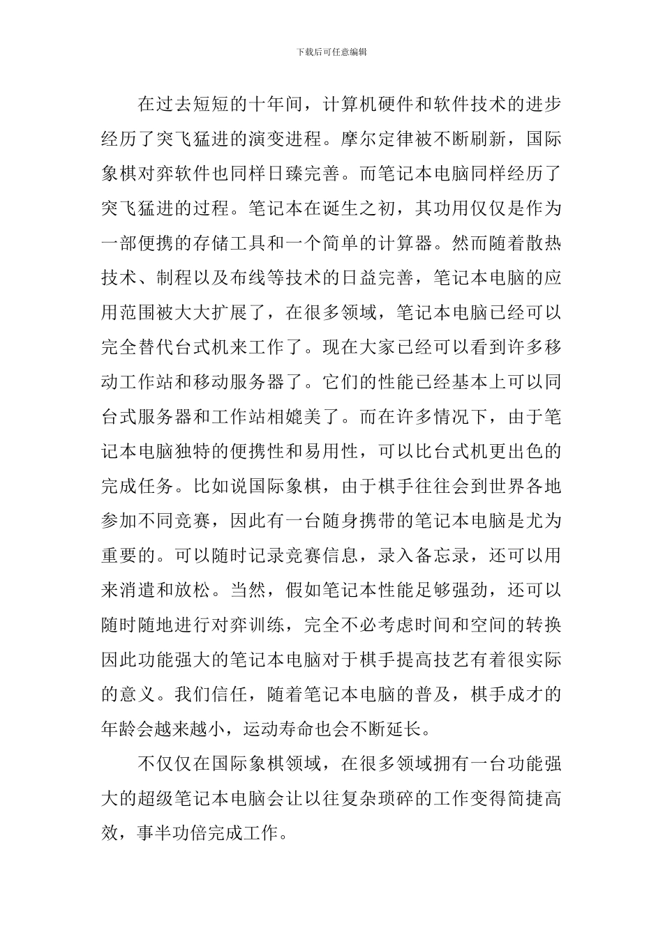 2024年新闻发布会讲话稿_第3页