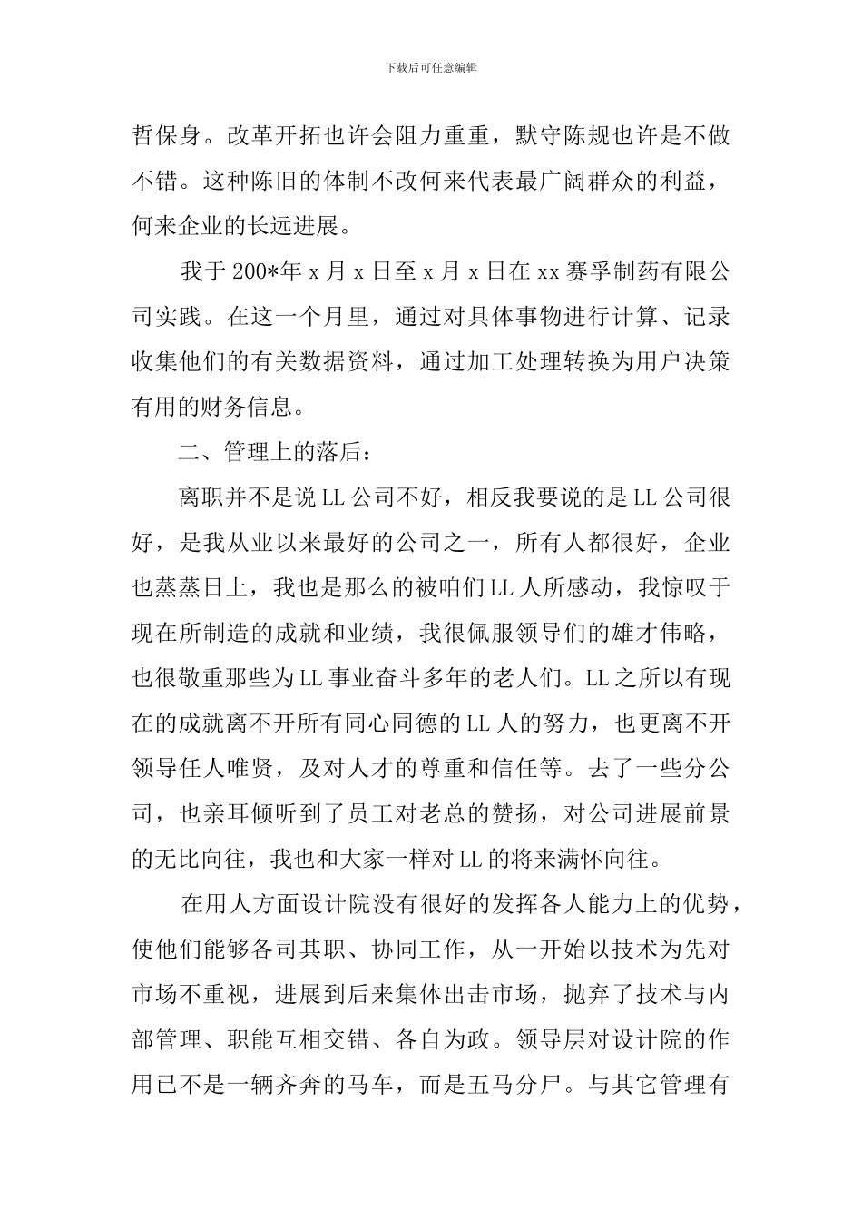 设计院职员的辞职报告_第2页