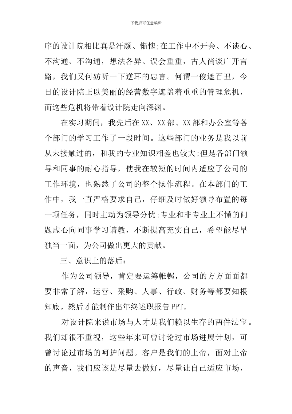 设计院职员的辞职报告_第3页