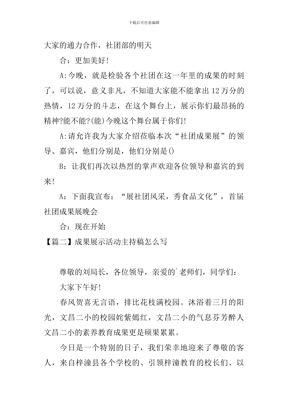 成果展示活动主持稿怎么写_第2页