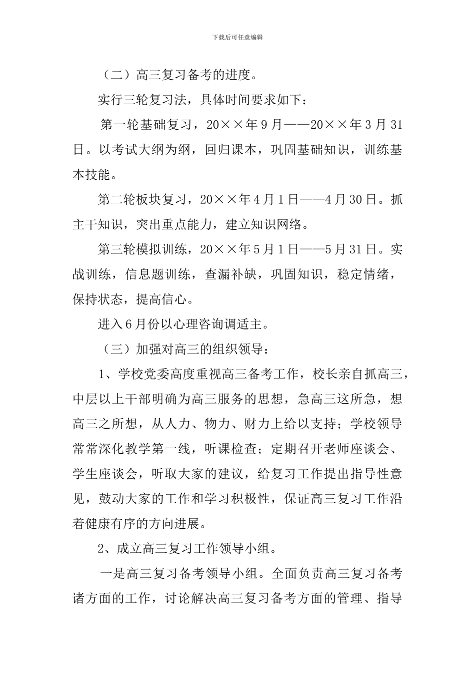 高三备考准备工作总结_第2页