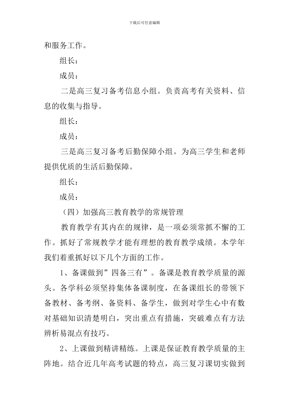 高三备考准备工作总结_第3页