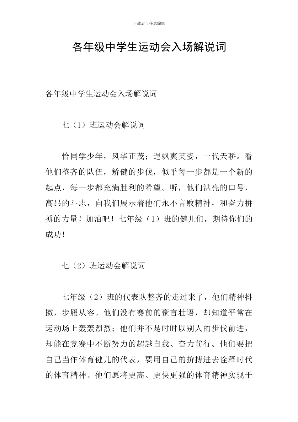 各年级中学生运动会入场解说词_第1页