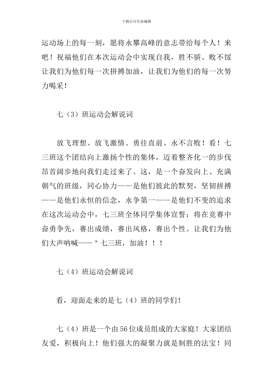 各年级中学生运动会入场解说词_第2页