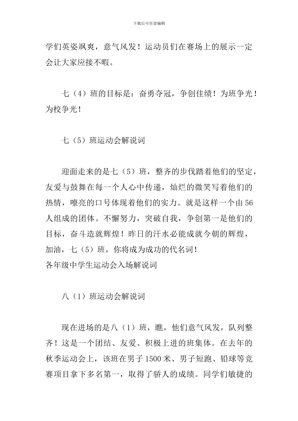 各年级中学生运动会入场解说词_第3页