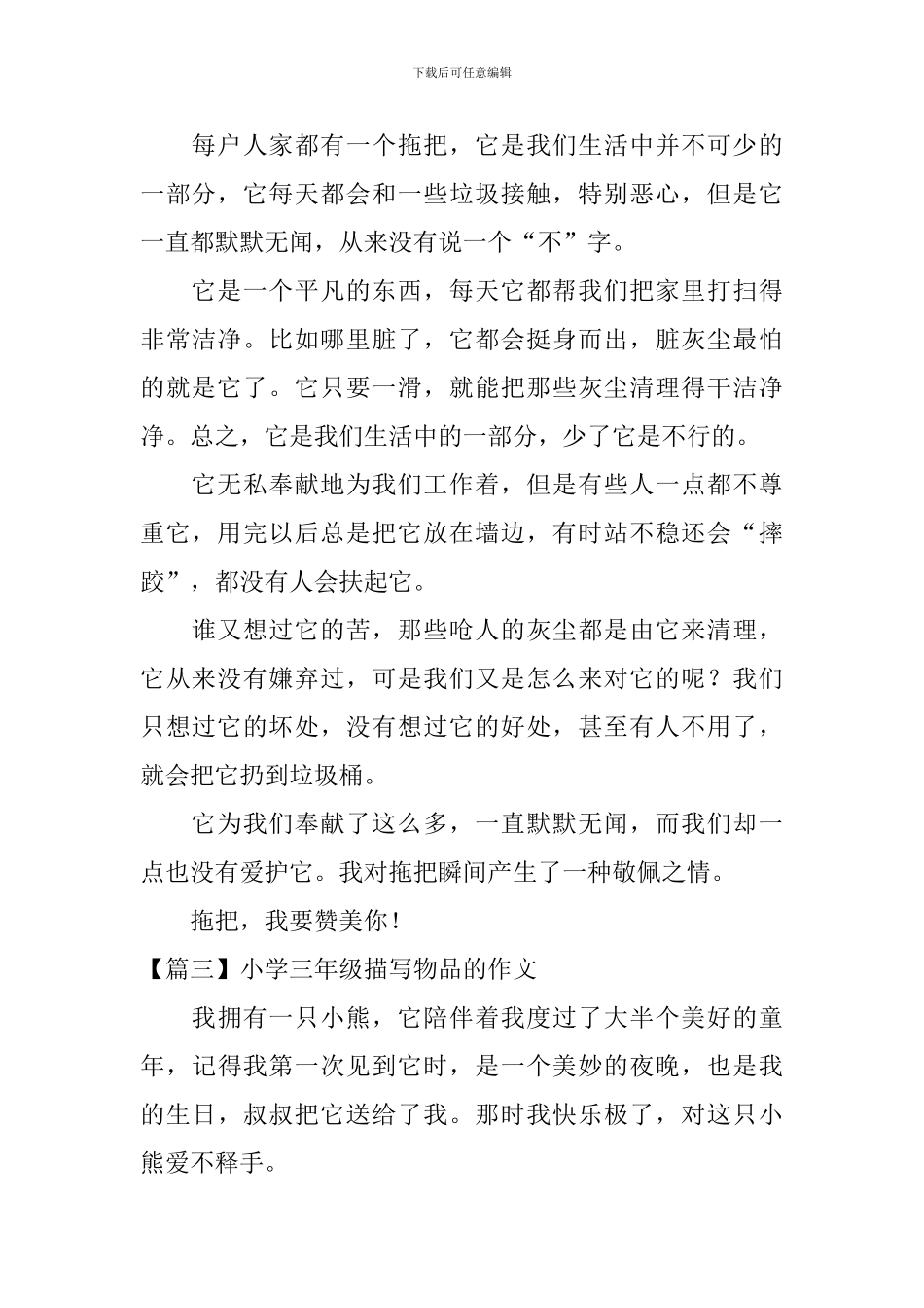 小学三年级描写物品的作文_第2页