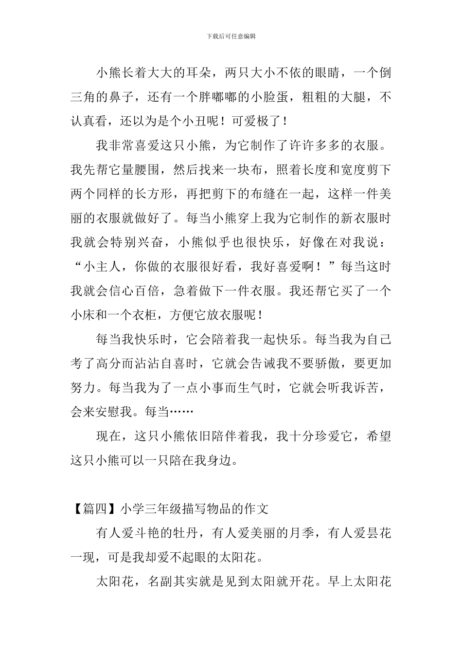 小学三年级描写物品的作文_第3页