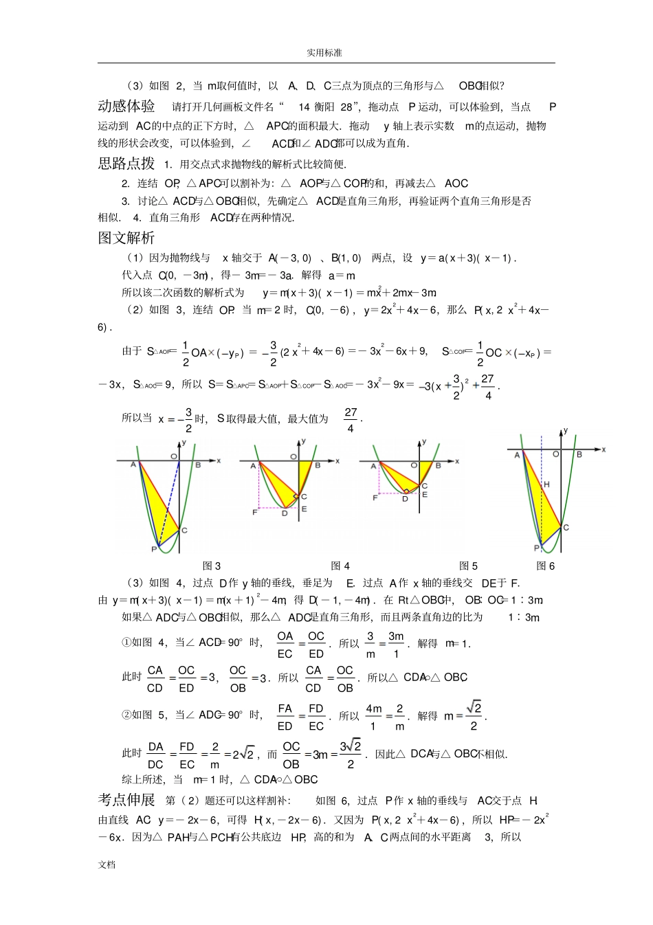 2017年挑战中考数学压轴题全套_第2页