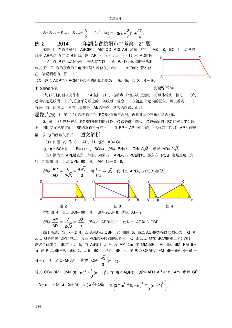 2017年挑战中考数学压轴题全套_第3页