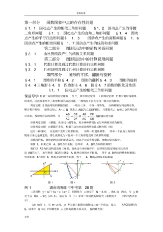 2017年挑战中考数学压轴题全套
