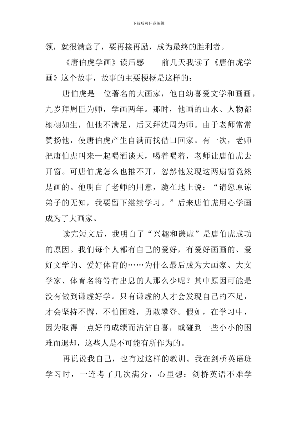 《唐伯虎学画》读后感5篇_第2页