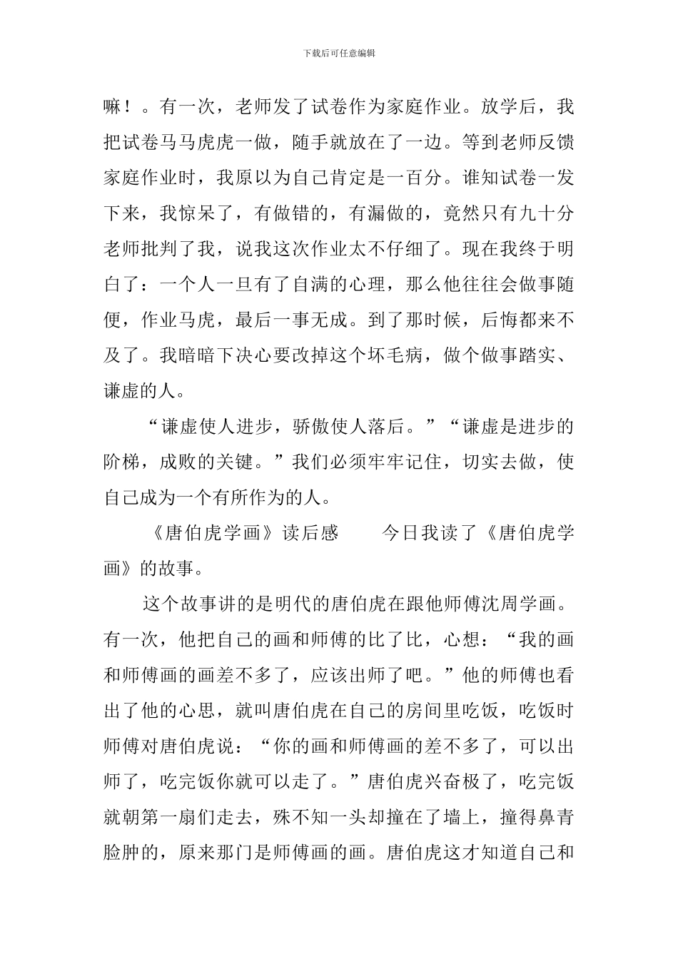 《唐伯虎学画》读后感5篇_第3页