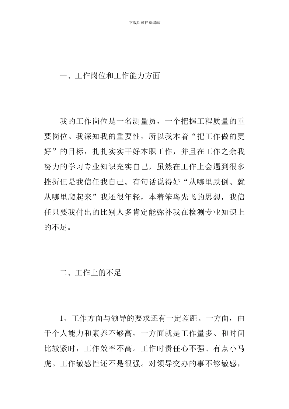 测量实习工作个人心得总结最新范文_第2页