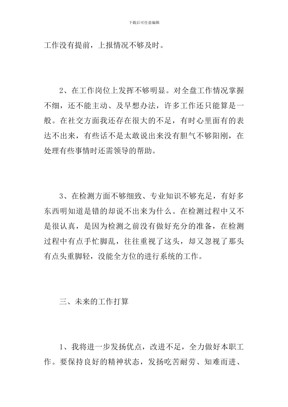 测量实习工作个人心得总结最新范文_第3页