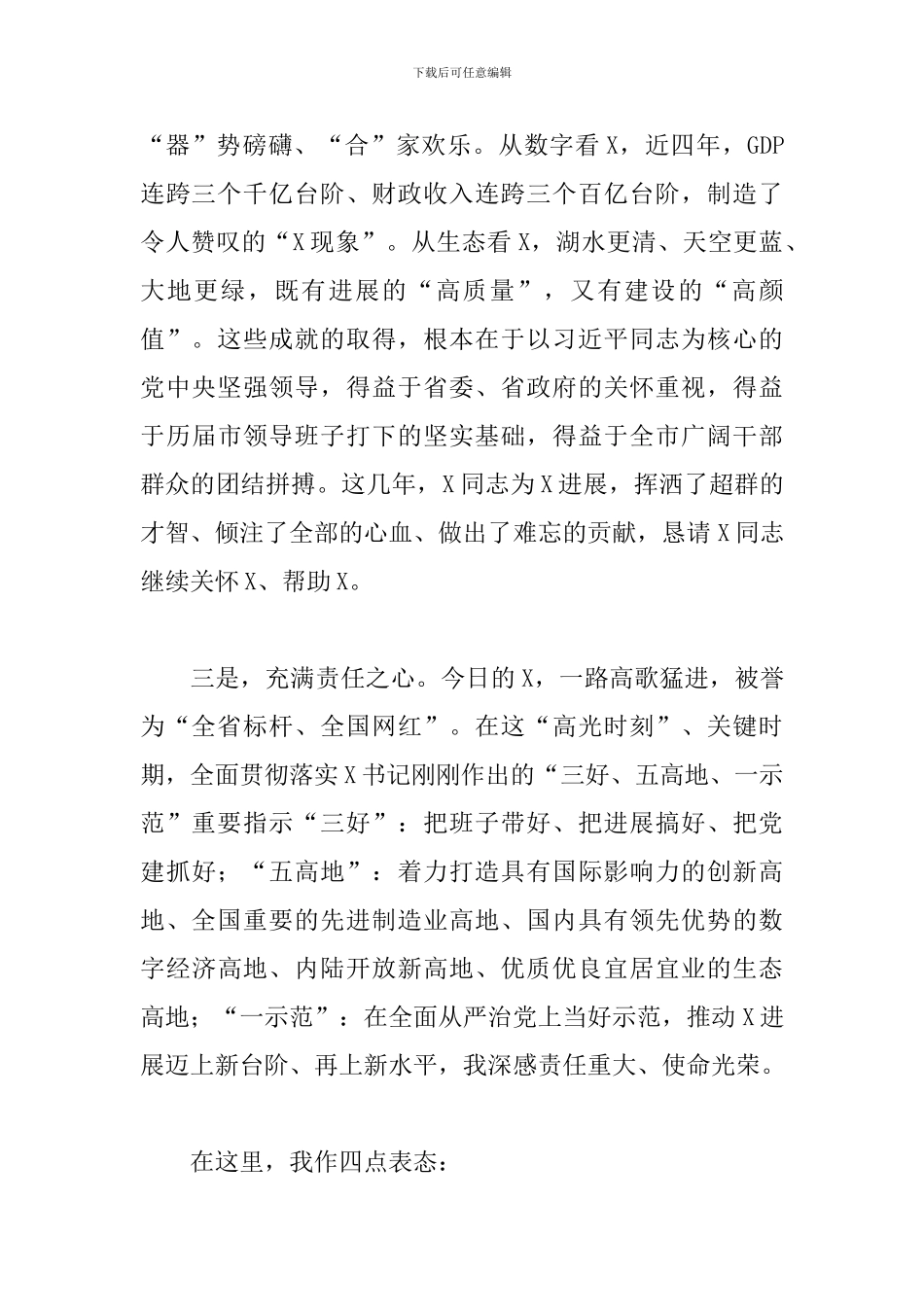 优秀党员在2024年领导干部大会上的发言范文_第2页