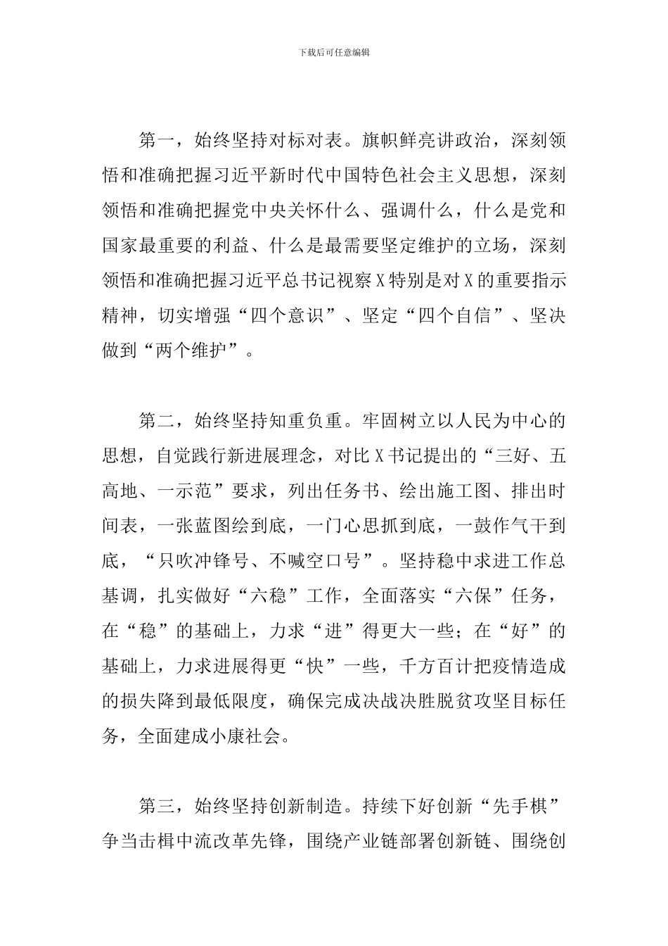 优秀党员在2024年领导干部大会上的发言范文_第3页