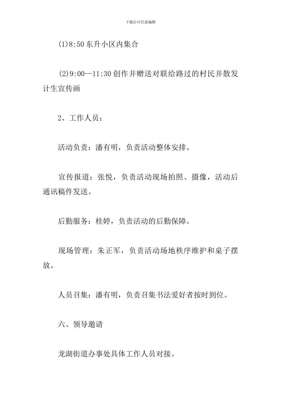 迎新春送春联活动策划_第2页