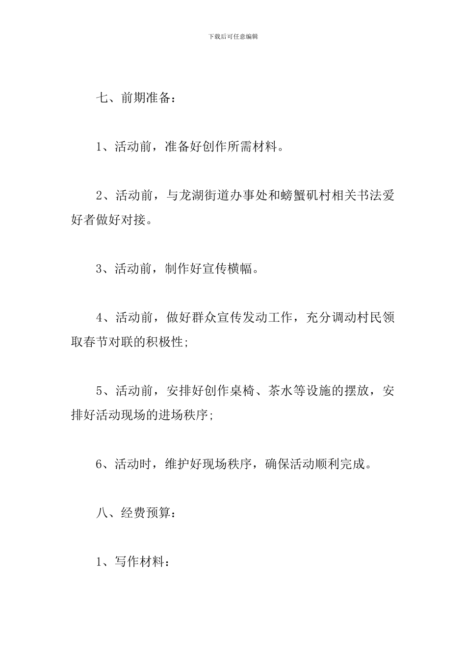 迎新春送春联活动策划_第3页