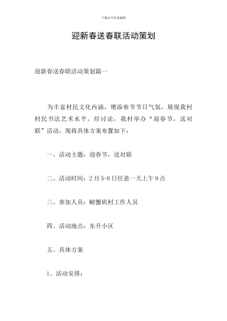 迎新春送春联活动策划