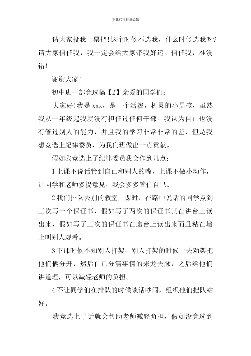 初中班干部竞选稿范文四篇_第2页
