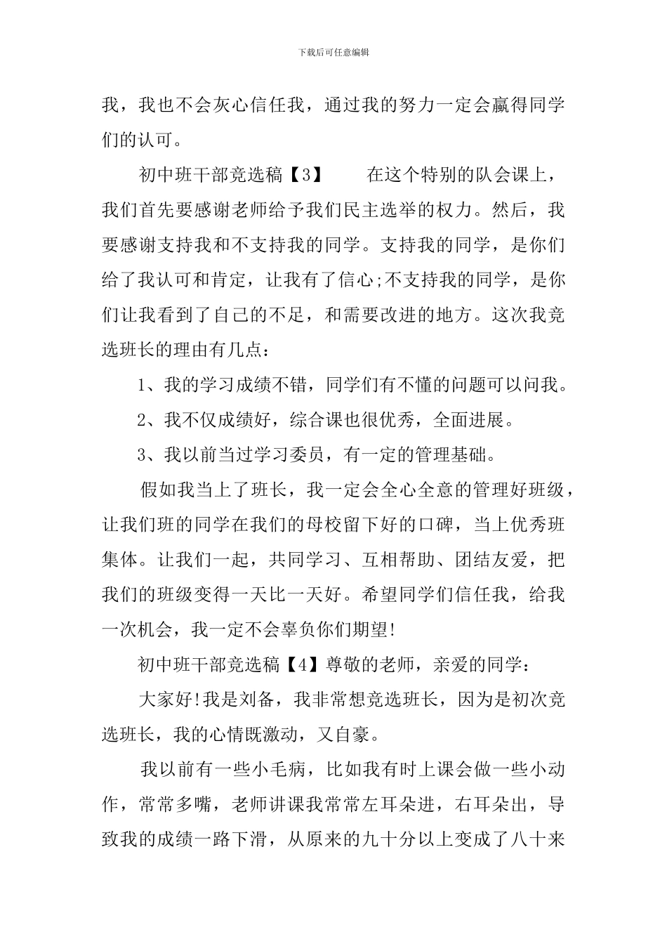 初中班干部竞选稿范文四篇_第3页