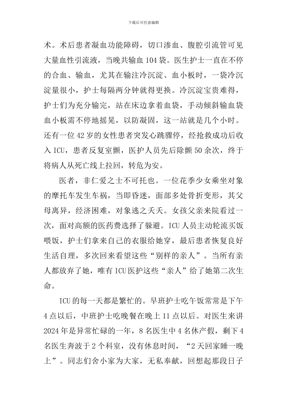 三八红旗标兵岗先进事迹材料_第2页